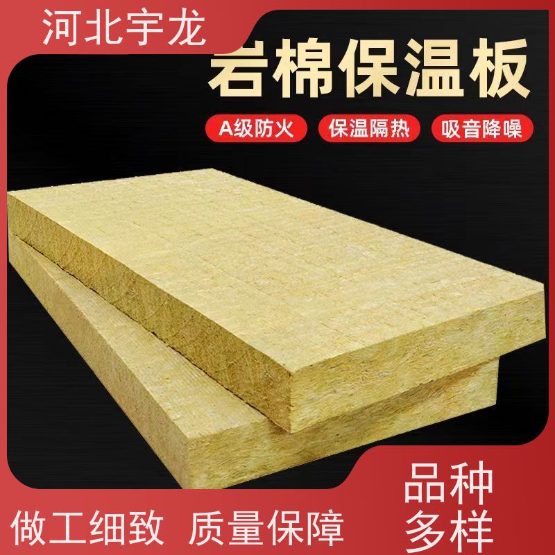 宇龙 绿色健康 施工方便 隔音屋顶墙体50mm 矿棉板