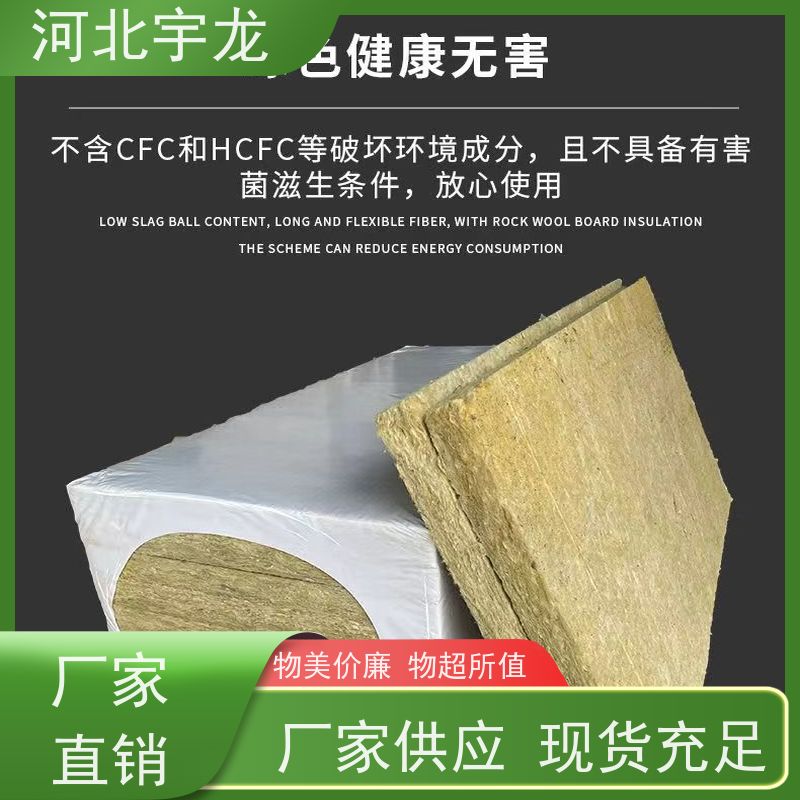 宇龙 无害无味 防霉防潮 隔音屋顶墙体50mm 