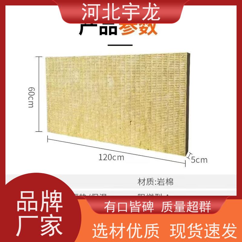 宇龙 大量库存 直发工地 无害无味 隔音屋顶墙体50mm 