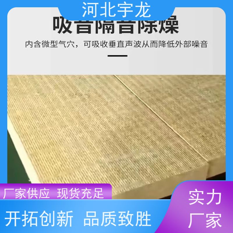 宇龙 隔热防火材料 矿棉板 绿色健康 施工方便