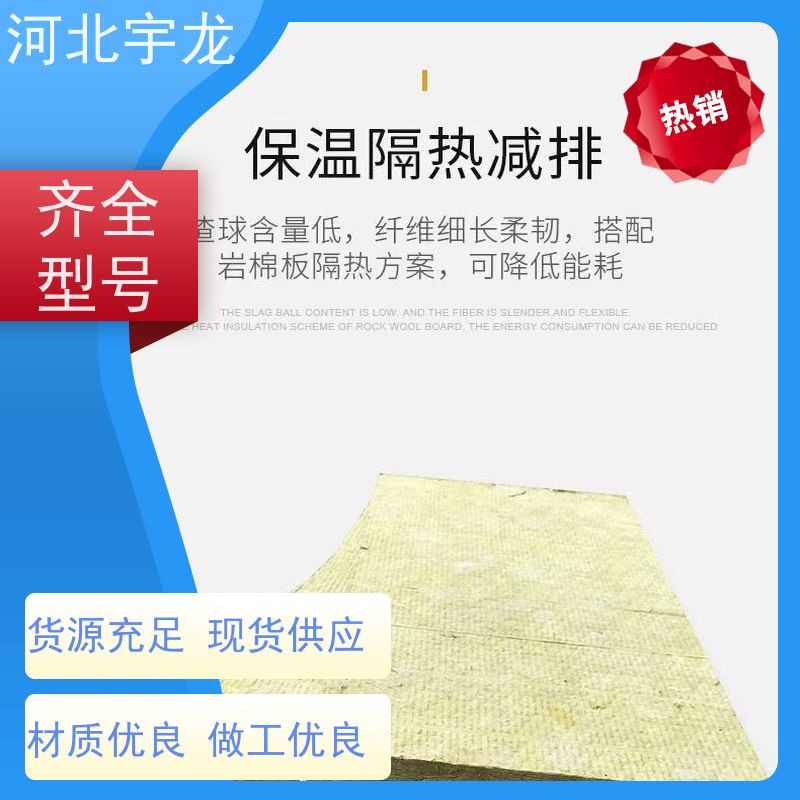 宇龙 施工方便 大量库存 矿棉板 隔热防火材料