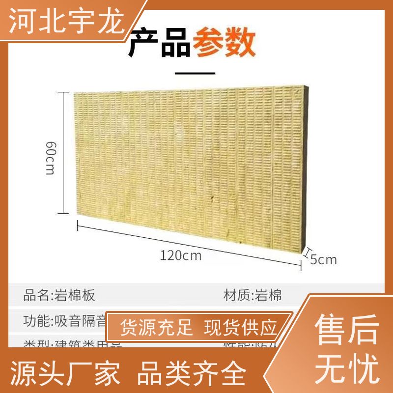 宇龙 大量库存 直发工地 矿棉板 隔音屋顶墙体50mm 