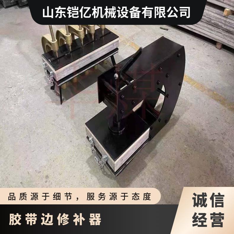铠亿电加热式 输送带DZQ胶带边修补器安装和操作程序