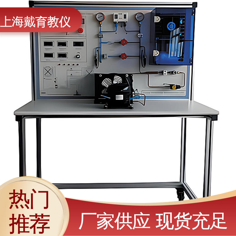 实训平台 冰箱空调制冷系统 教学设备制造商厂家 培训用可定制