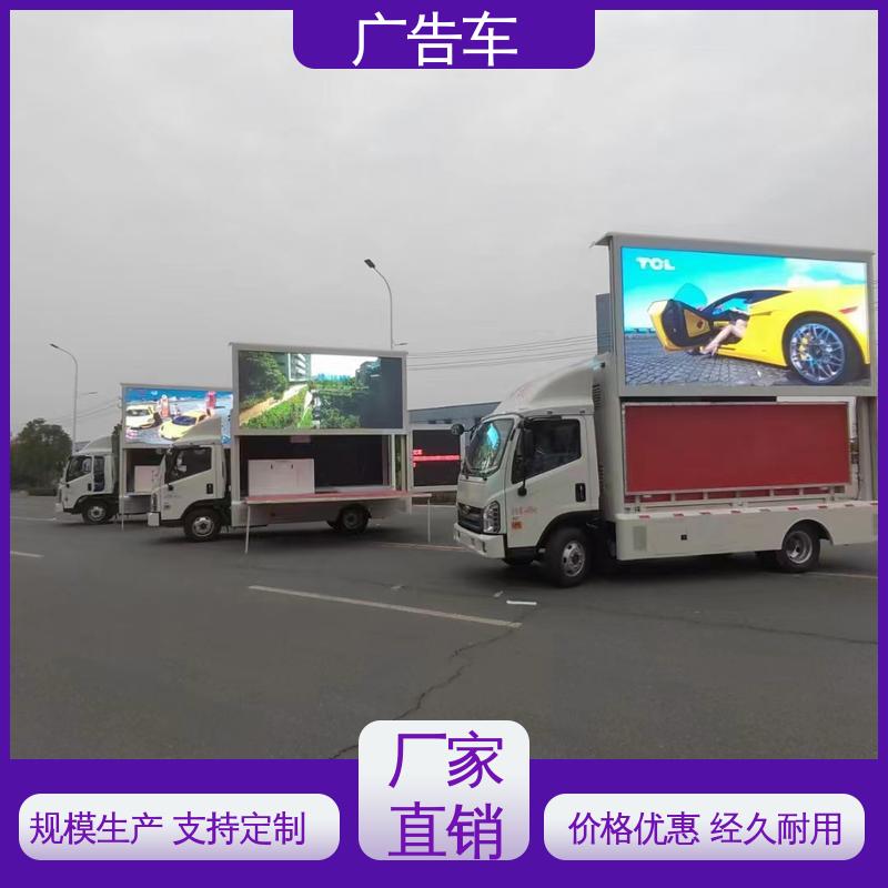 led广告车 宣传车 P4P5彩屏可选 全国可上户 福田康瑞H2