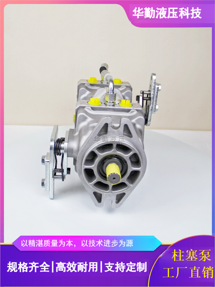 低噪音，高效率，易安装 柱塞泵变量 厂家直发 华勤液压