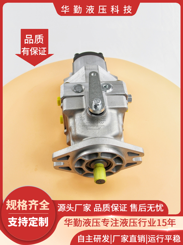 轴向变量柱塞泵 低噪音，高效率，易安装 欧美品质 华勤液压