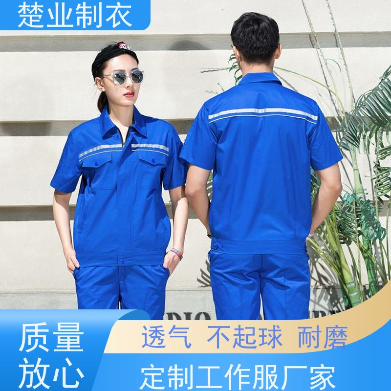 楚业制衣武汉工作服定做 结实耐穿 颜色丰富 平整抗皱 耐脏