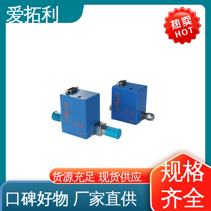 爱拓利 服务优先 客户至上 操作简便 功率足 氮气流量控制器