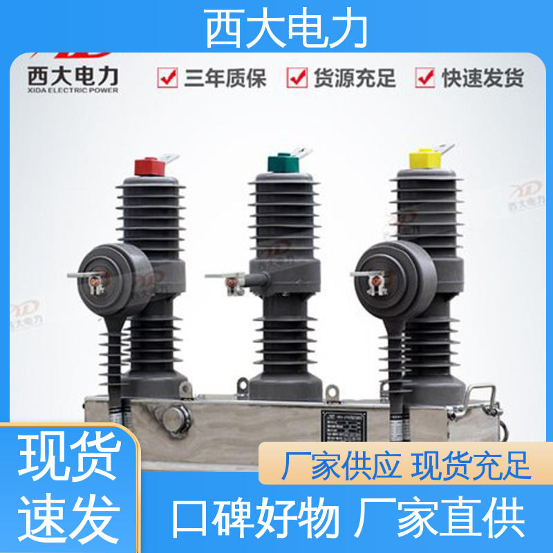 ZW43-12 安全稳定 支持定制 真空断路器 西大电力