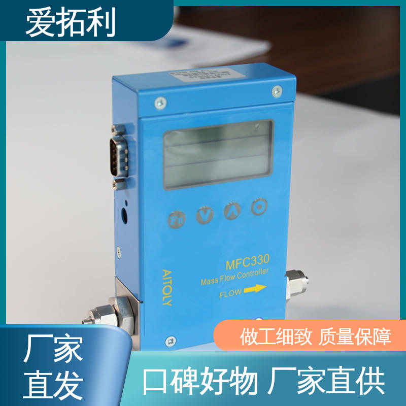 爱拓利 结构合理 应用广泛 材质优良 做工细致 MFC气体流量控制器