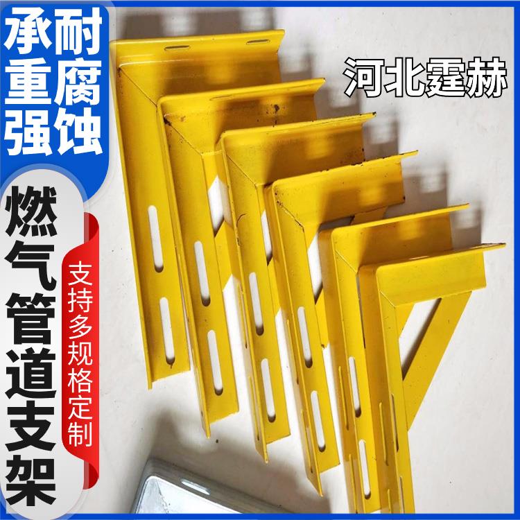 霆赫 镀锌喷塑燃气管道固定电力直角三角支架 尺寸可定做