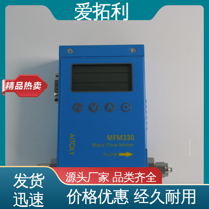 爱拓利 智能一体分体 微小气体质量流量计 发货迅速 匠心打造