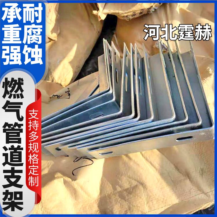 霆赫 冲孔仓库 固定三角件 L型角铁架 天然气支架 可打孔加工
