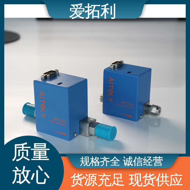 爱拓利 响应速度快 材质优良 做工细致 高精度气体流量控制器