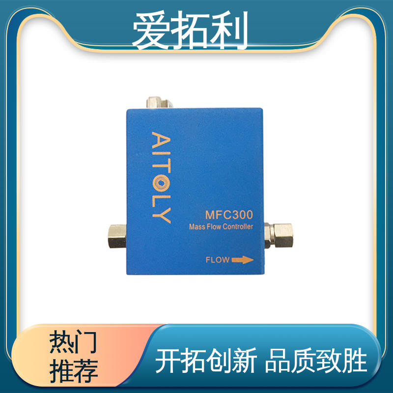 爱拓利 热式气体质量流量控制器 结构紧凑 性能稳定 品质致胜 口碑好物