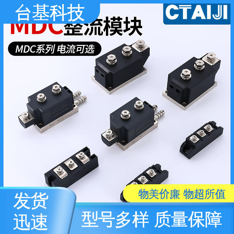 CTAIJI台基 可控硅模块 MDC70A 烧接磁料散热好