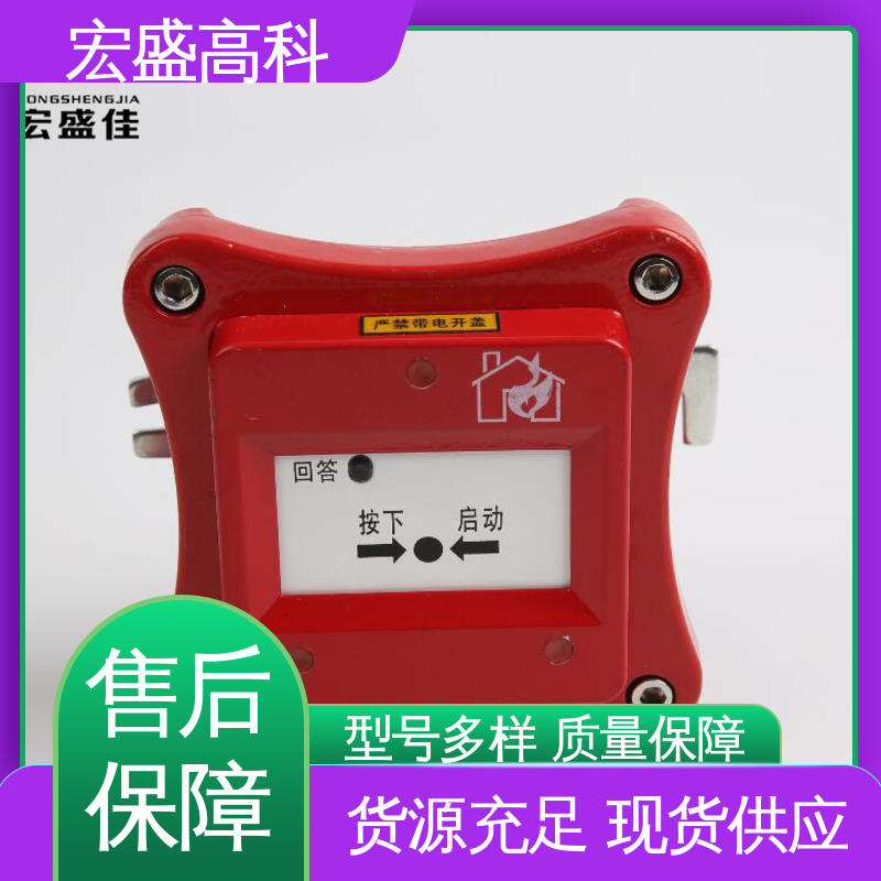 宏盛高科 性能稳定 消防手动报警按钮 开关量型 发货及时