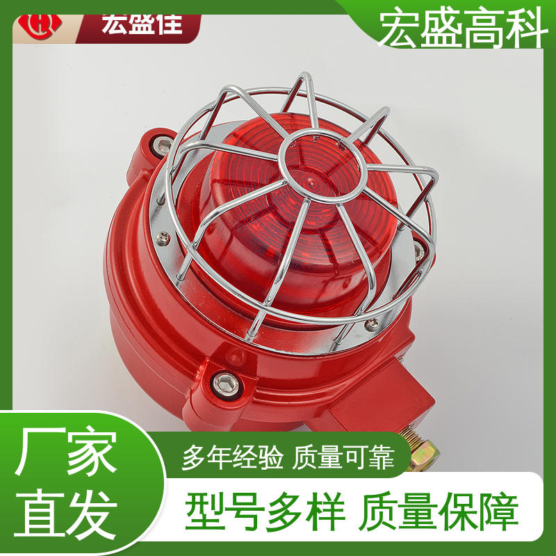 宏盛高科 工业用 BBJ声光报警器 防水型 性能稳定 声光