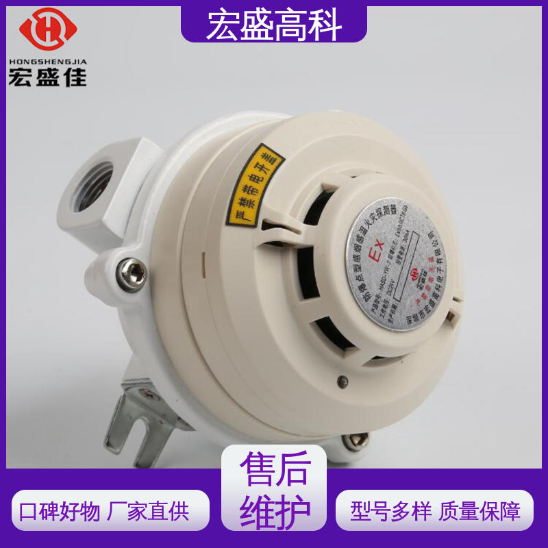 防爆型烟温一体式报警器 经久耐用 发货及时 开关量型 宏盛佳