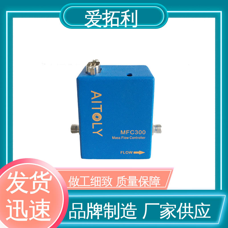 操作简便 功率足 经久耐用 开拓创新 热式流量控制器 爱拓利