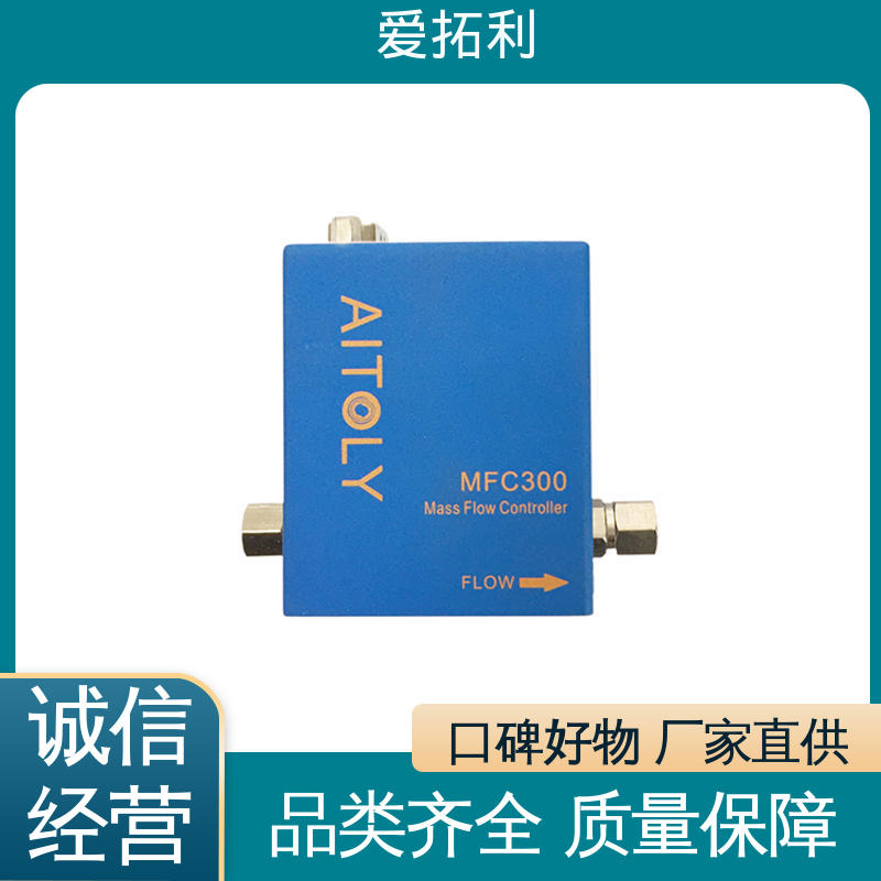 爱拓利 工艺高纯 可定制 发货迅速 匠心打造 空气流量控制器