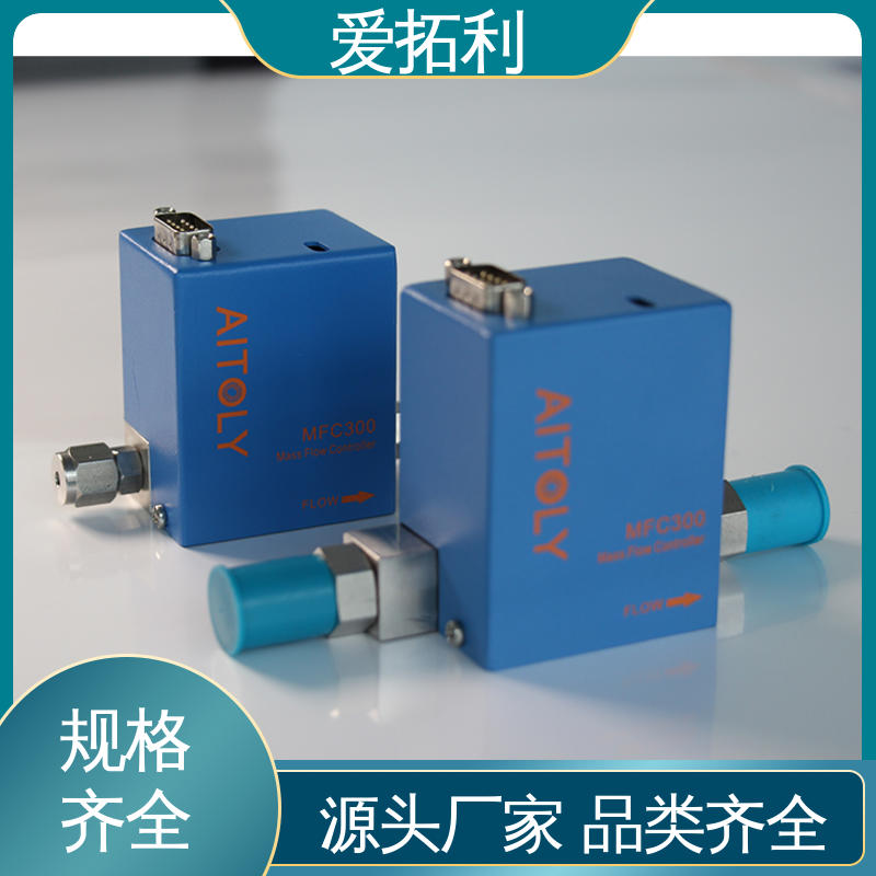 耐腐蚀型 可靠性高 质量流量控制器 经久耐用 开拓创新 爱拓利