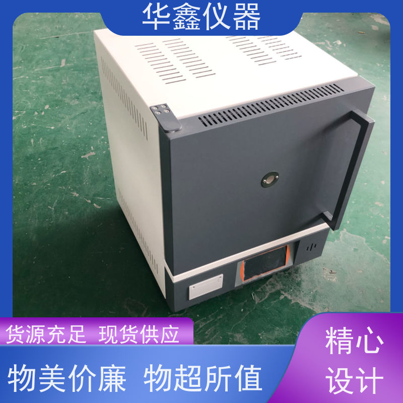 华鑫 快速 灰挥测定仪 800度-1700度 灰分退火淬火炉工业炉