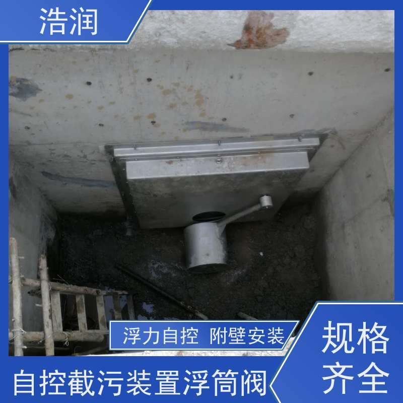 浩润 全国供应 自控截污装置浮筒阀 304不锈钢材质 诚信经营
