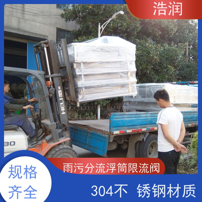 浩润 长期供应 雨污分流浮筒阀 附壁安装 性价比高