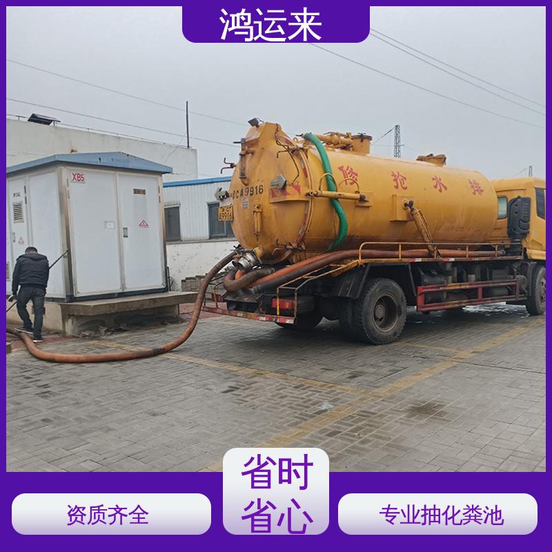 鸿运来 专业抽泥浆 管道疏通 全市快速上门服务 宝|坻区