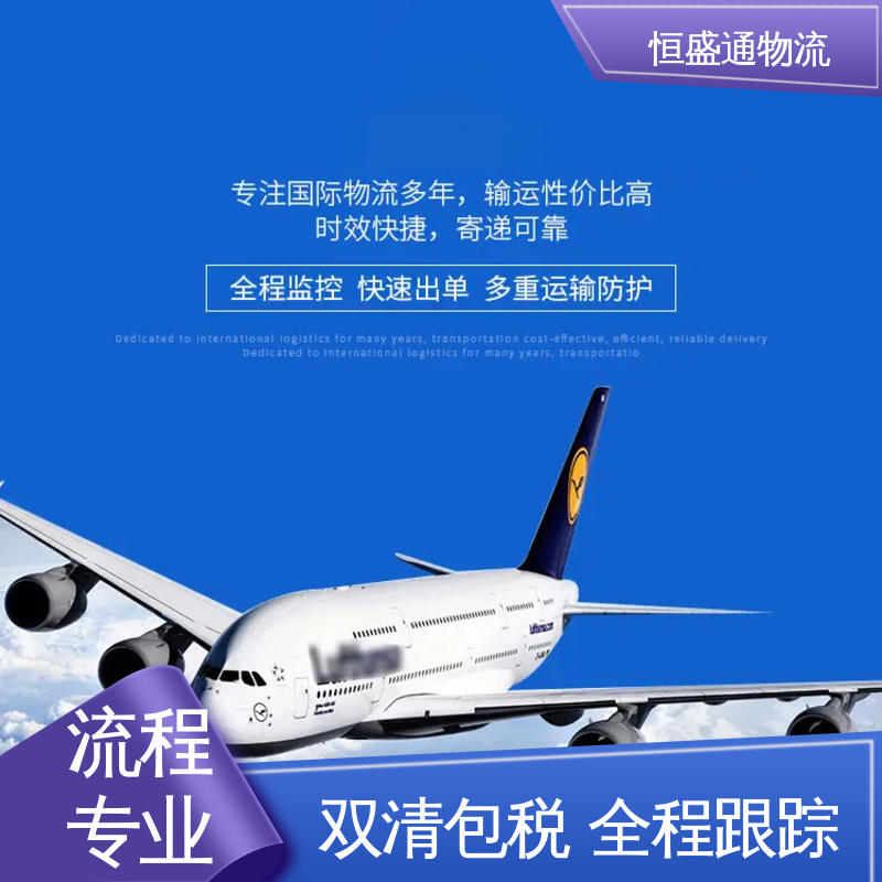 恒盛通物流 安全保障 全境覆盖 BKK泰国曼谷 双清包税到门