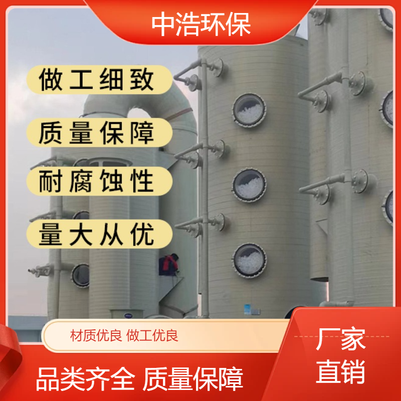 鹰 潭活性炭吸附塔中浩环保废气洗涤净化塔根据需求定制