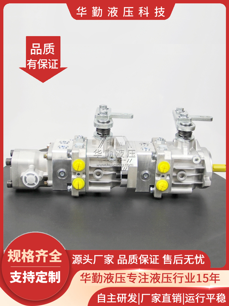 串联双柱塞泵 质量持久耐用，产品精工制造 原装正品 华勤液压