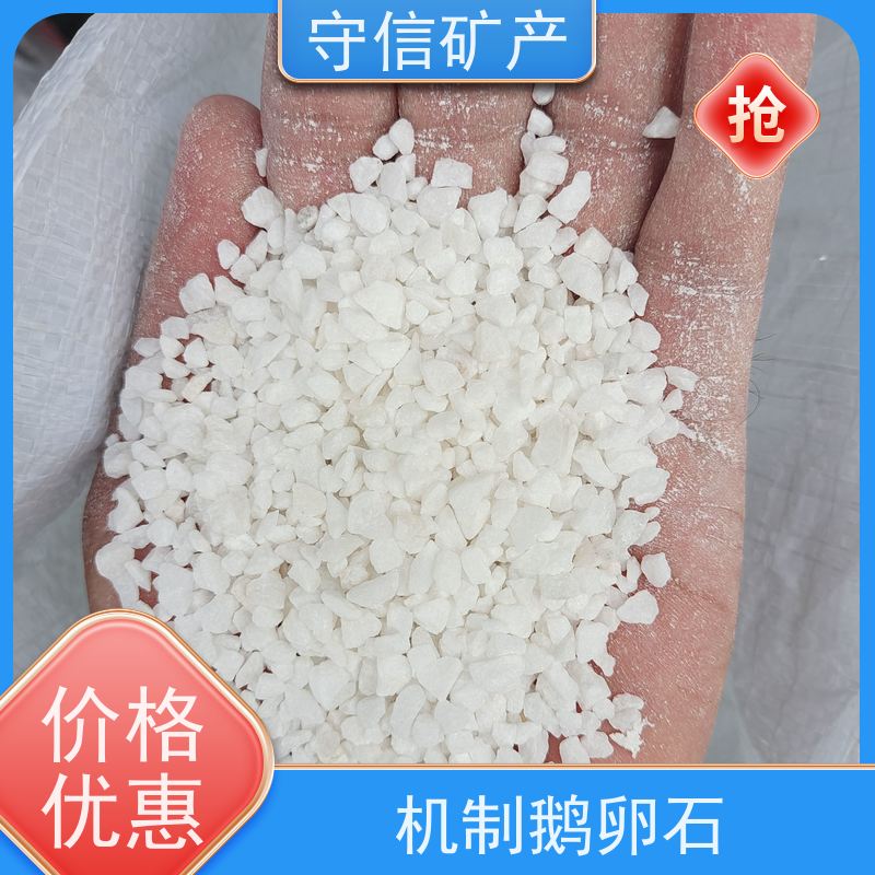 守信矿产 辽 阳白石子 品种多样 规格齐全 应用广泛