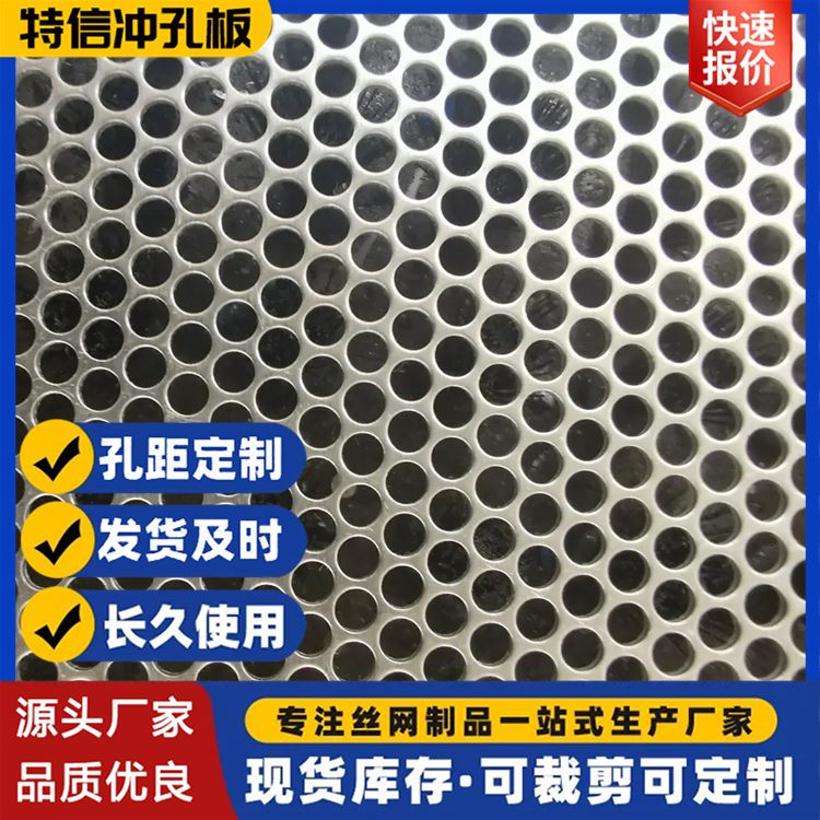 镀锌冲孔网圆孔板不锈钢孔板网 多孔网 洞洞板 特信