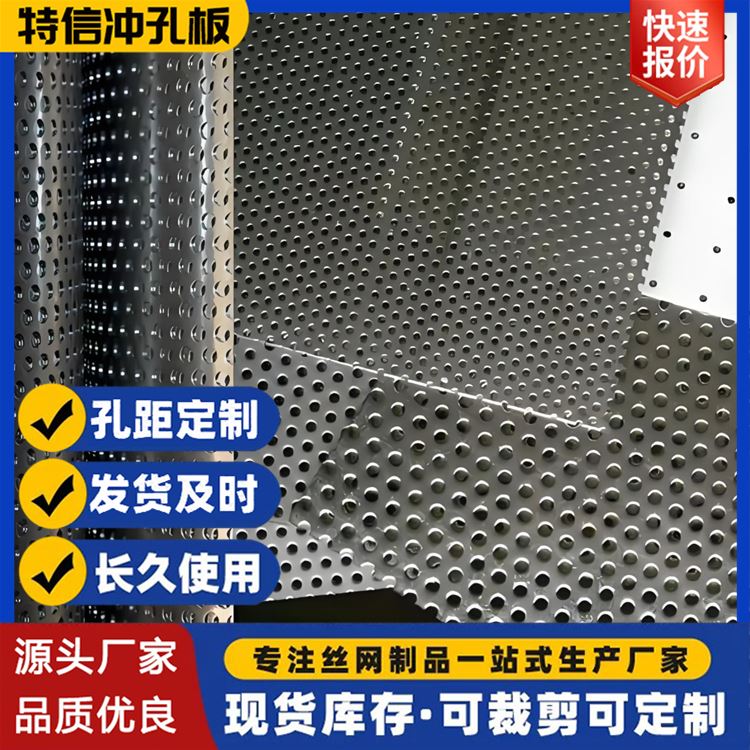 特信不锈钢异形孔冲孔网板 方便切割 网面光滑 抗磨损性能强