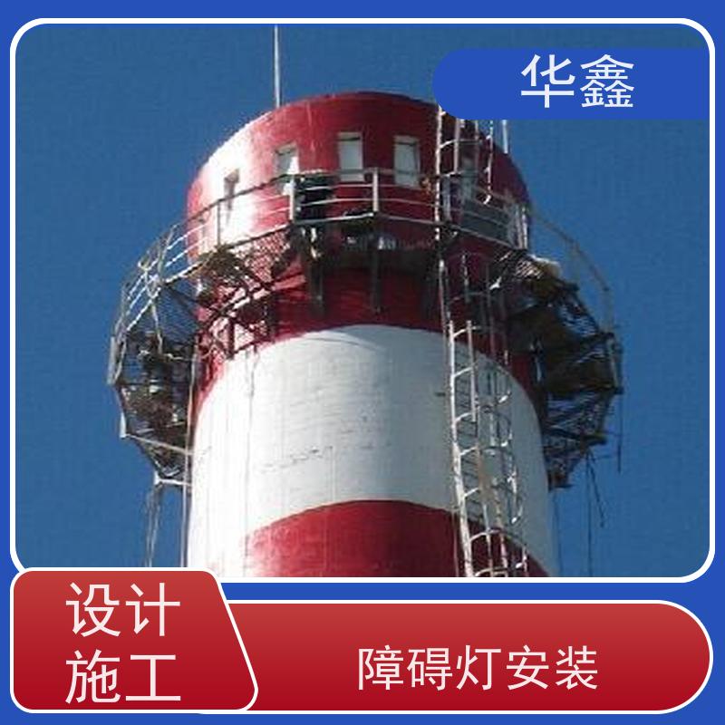 华鑫 烟囱信号灯拆除 烟筒维修 提供高空施工咨询