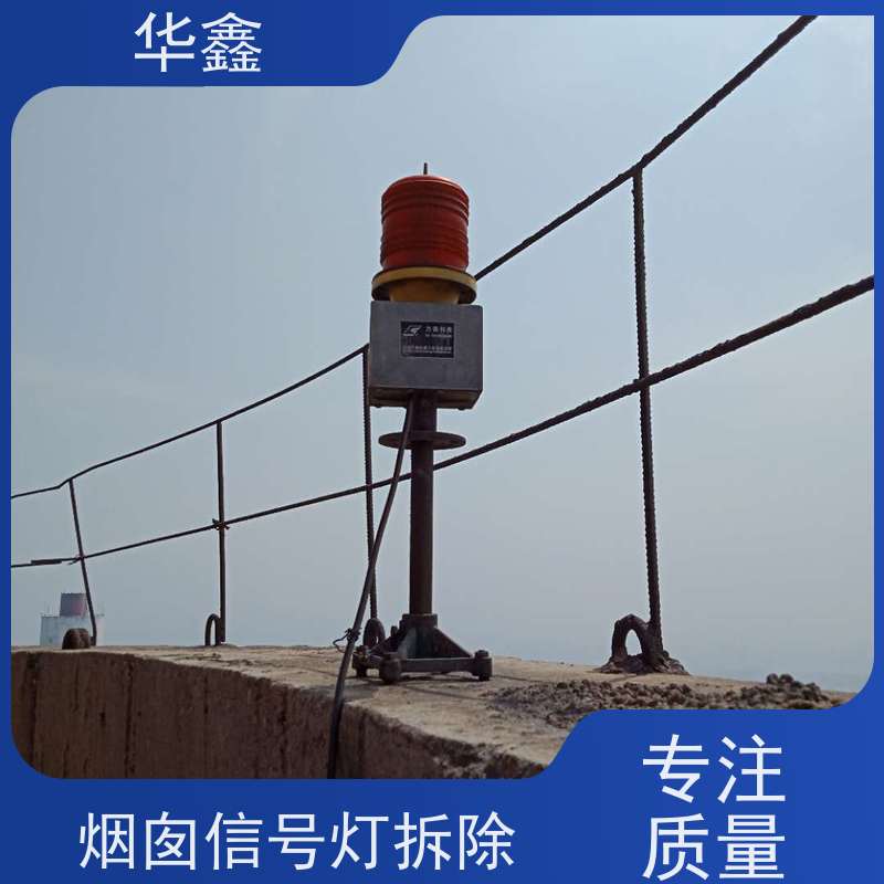 华鑫 维修航标灯 烟囱安装障碍灯 专注质量 可放心选择