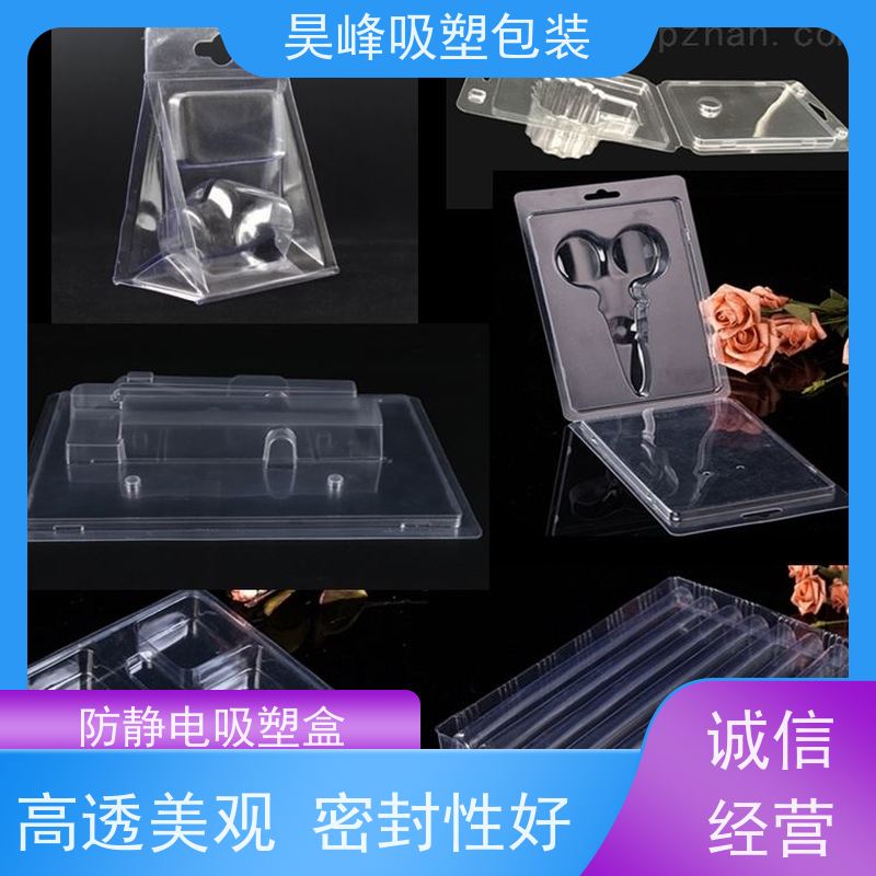 昊峰 环保吸塑盒 高透美观 密封性好 使用寿命长