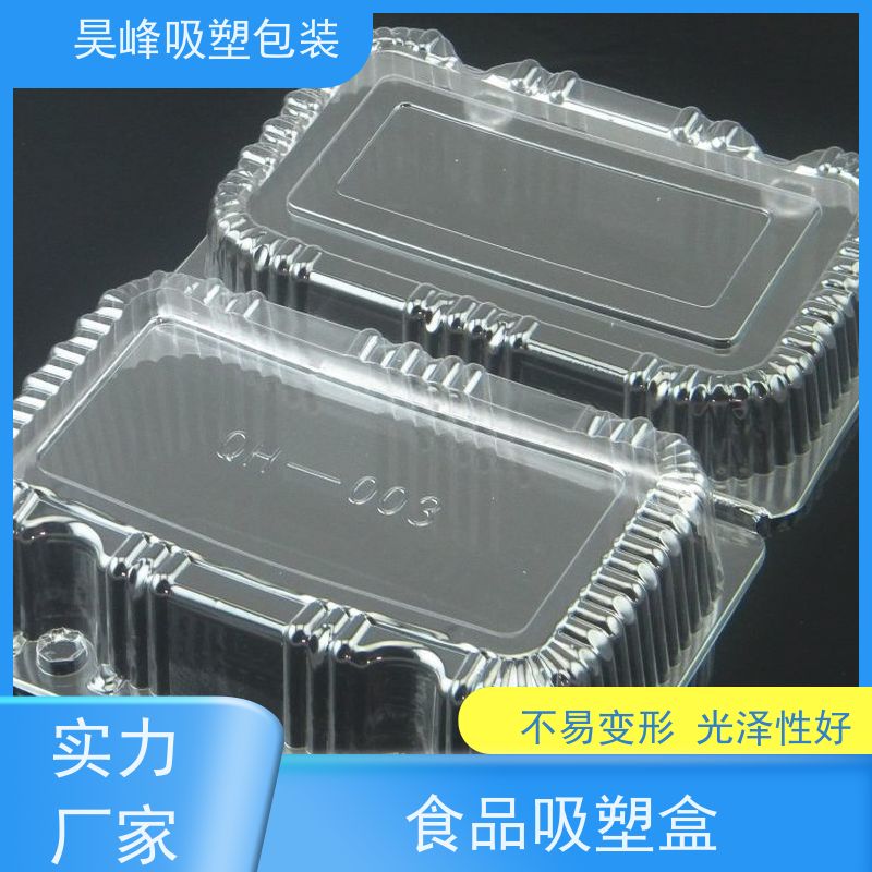 昊峰 对折吸塑盒 可加印LOGO 环保PET材质 使用寿命长