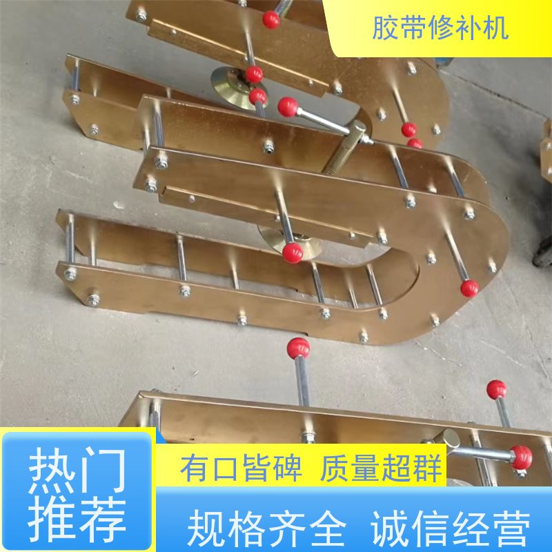 矿用 铝合金材质 胶带修补机 270*1000 多尺寸可做