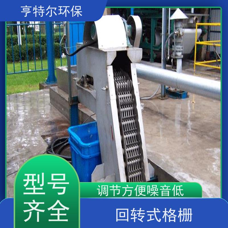 亨特尔环保 污水处理 回转式格栅 抗冲击负荷能力强 质量可信