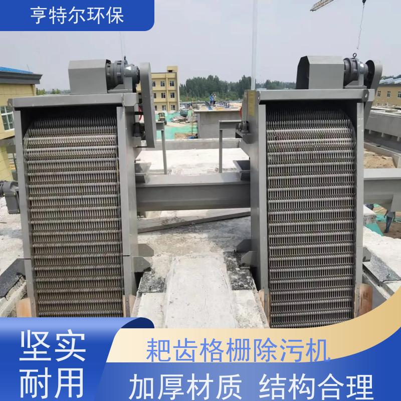 亨特尔环保 污水处理 反捞式格栅除污机 抗冲击负荷能力强 供货及时