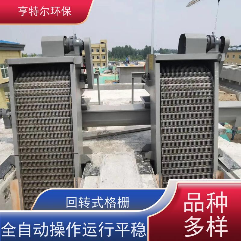 亨特尔环保 齿耙式捞渣清污机 回转式格栅 经久耐用 应用广泛