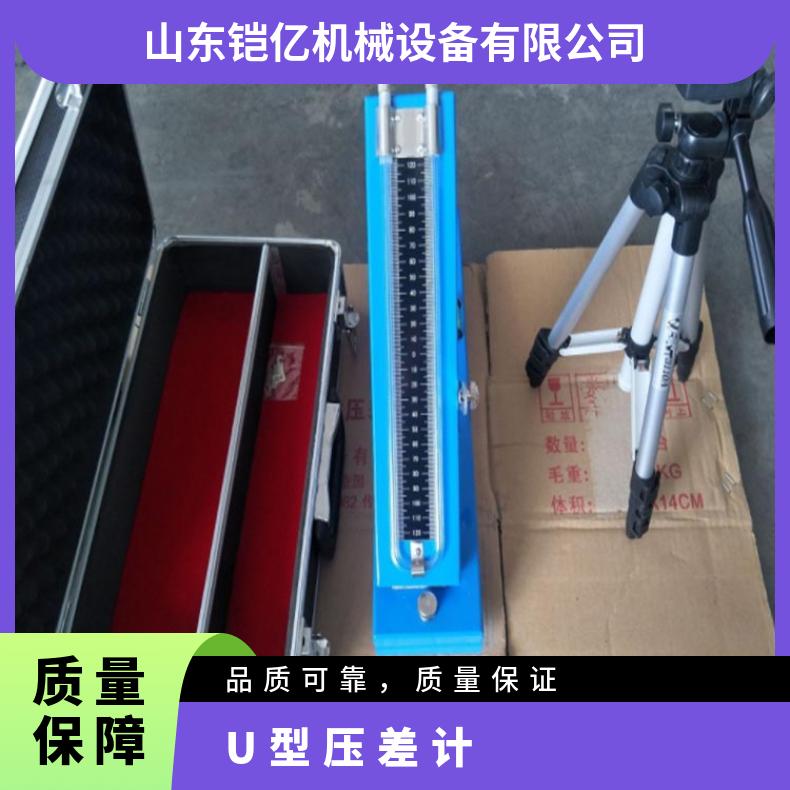 U型压差计 正负5000pa压力计结构特点及使用规则