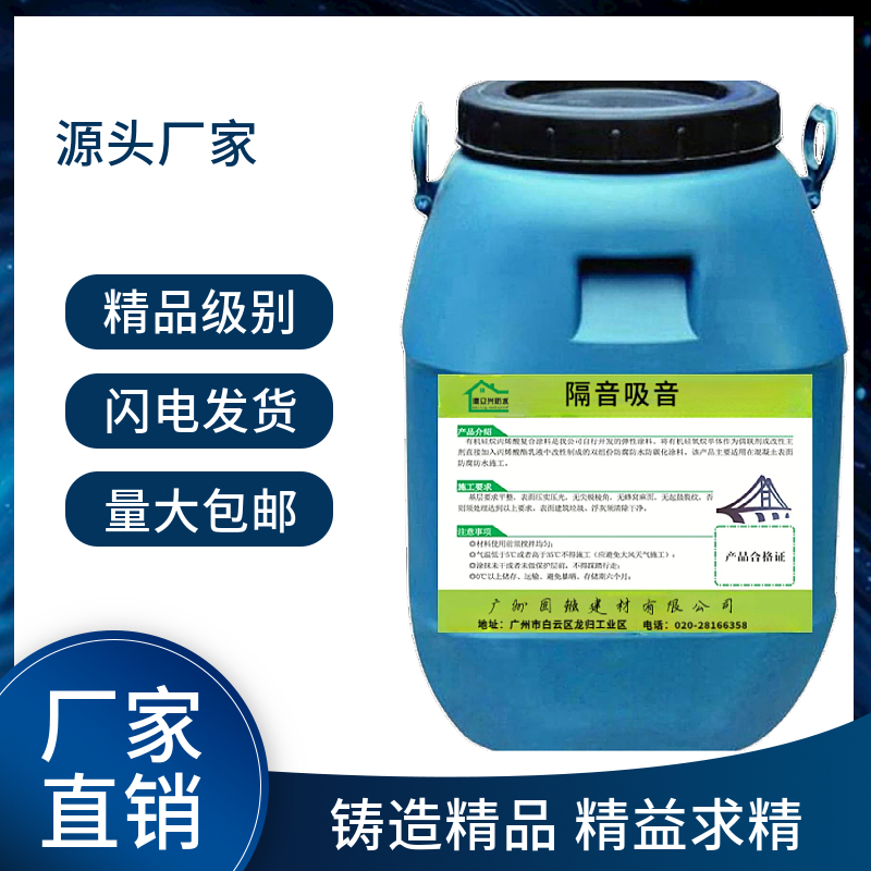 德立兴隔音涂料 减振降噪 消声隔音 持久弹性 厚涂施工3MM降20分贝