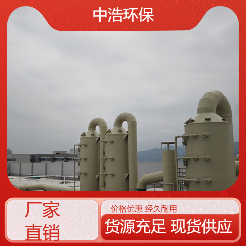 宣 城活性炭吸附塔中浩环保pp废气处理塔高效节能设计