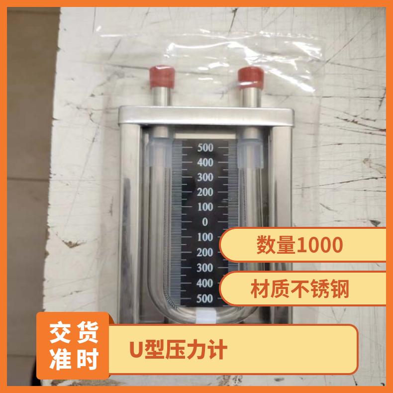 便携式不锈钢底座U型压力计 坚固耐用 读数方便