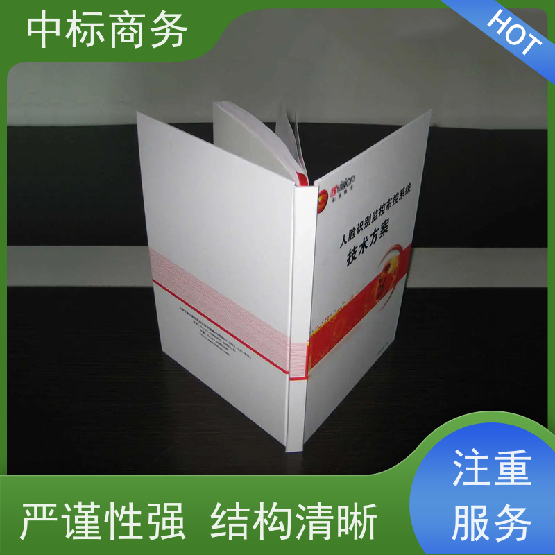 中标商务 成 都 代写代做招投标书 实用性强 服务周到 提高其竞争力